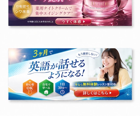 広告経験者が"クリックされるバナー"制作します