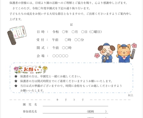 そのまま使える卒園式のご案内作成します 卒園式のご案内文、悩んでいませんか？ イメージ1