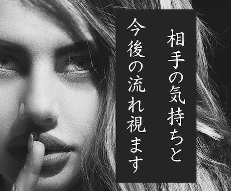 相手の気持ちと今後の流れを視ます 相手の気持ち/2人の未来　曖昧な関係に答えを探したい方へ イメージ1