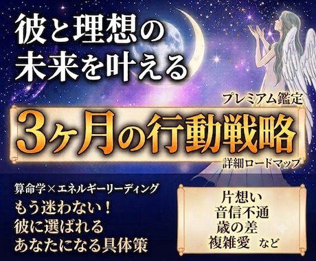 算命学で彼と理想の未来を叶える行動を教えます 彼に選ばれるあなたになるための「3ヶ月行動戦略」をお届け イメージ1