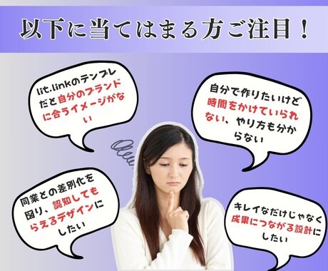 成果のためのリットリンクlit.link作成します 世界観＆集客できる導線づくりを設計｜起業開業個人事業主さま イメージ2
