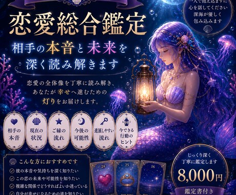 恋愛総合鑑定｜相手の本音と未来を深く読み解きます 恋の全体像を深く丁寧に読み解きます イメージ1