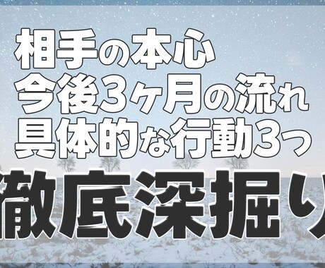 相手の本心・隠れた感情を具体的に深掘りします 関係の未来・あなたが取った方がいい具体的な行動3つ イメージ1
