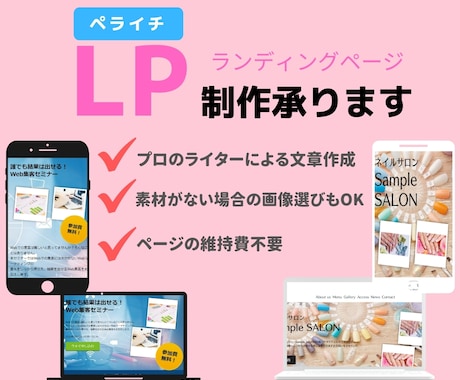 セールス・LINE登録に！集客できるLP制作します LPの構成からライティングまでプロのライターが請け負います！ イメージ1