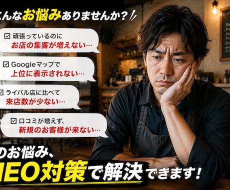 店舗のMEO対策・Google集客を代行します 初期構築から毎週の口コミ返信まで完全丸投げOK イメージ2