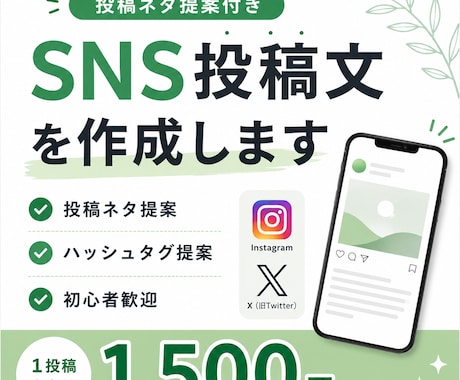 Instagram投稿文を作成しますます 投稿ネタ提案付き!初心者歓迎です イメージ1