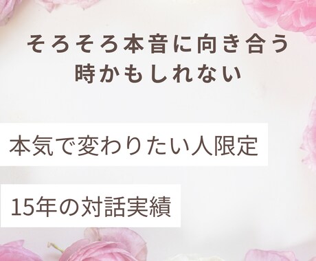 モヤモヤ終了！本音でズバッと対話｜匿名で会話します 15年の実績あり！モヤモヤ減らし、人生が動き出す本音対話 イメージ2