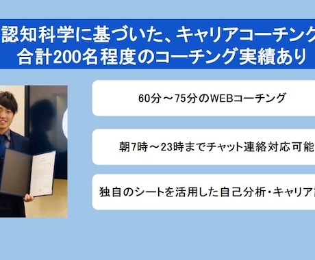 認知科学に基づいたコーチングを実施します 認知科学に基づき自己理解を行い、自分の強みを見つけるお手伝い イメージ1