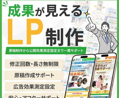伝わる構成で「成果につながるLP」を制作します イメージ1