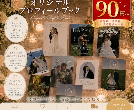 オリジナル　プロフィールブック作成します 必要事項を送るだけ！ふたりらしさが詰まった、特別な一冊♩ イメージ1