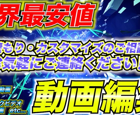まとめてお得！どこよりも安く動画編集します イメージ1