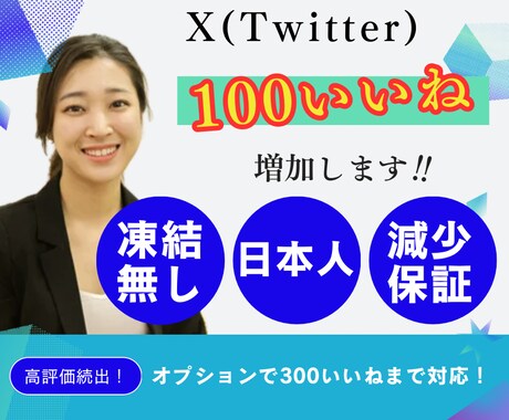 Twitter日本人いいね100件増やします 日本人のみ！凍結なし！100件以上も対応可能！ イメージ1