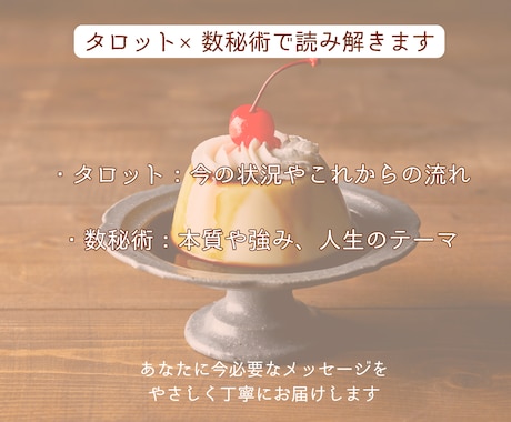 タロット×数秘術｜本質と流れをやさしく読み解きます ほっと一息つきながら、心を整えませんか イメージ2