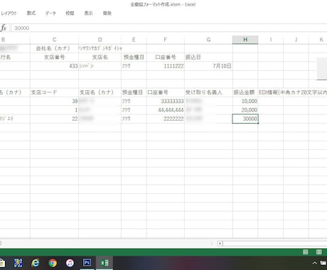 全銀協・GMO-PG フォーマットデータ作成します 様々な銀行振込・引き落としデータから作成致します。 イメージ1