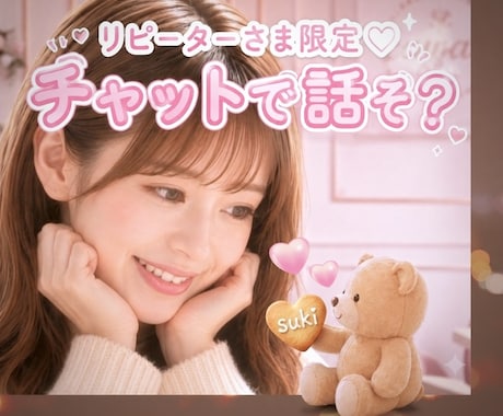 リピーターさま限定♡あなたのこころを優しく包みます そらとゆるっとチャット♡ふたりのお部屋でゆっくり話そう♪ イメージ1