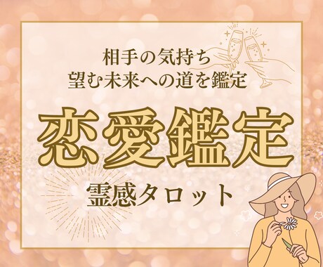 彼の本音を霊視◆二人の近未来と恋愛成就の道を視ます 複雑恋愛・復縁・彼の気持ちも鑑定♡タロットで恋の悩みを解決！ イメージ1