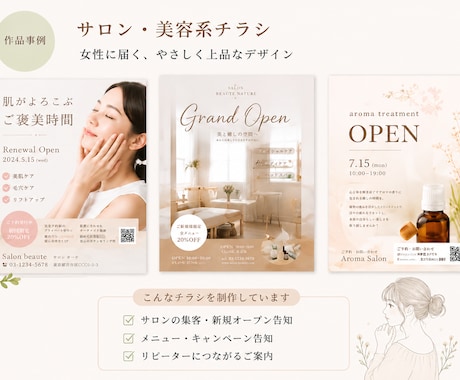 女性向けのやさしい集客チラシを作成します サロン・教室・イベントに。想いが伝わるチラシを丁寧に整えます イメージ2