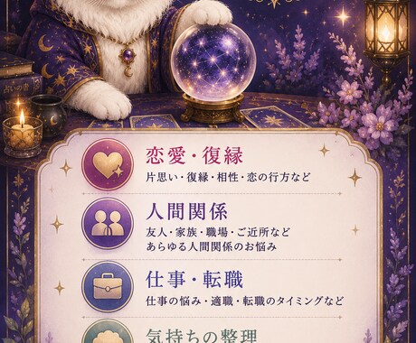 月猫占い師がお悩みを占います 恋愛や仕事のお悩みに寄り添います イメージ2