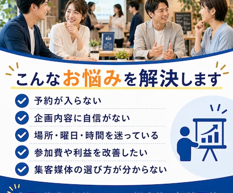 イベント・交流会の集客方法を実践目線で提案します 年間200回開催コミュニティ約1000人の運営経験を元に提案 イメージ2