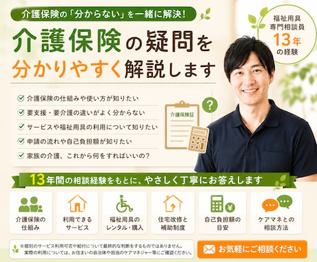 介護保険の疑問を分かりやすく解説しますます 介護保険の「分からない」を一緒に解決 イメージ1