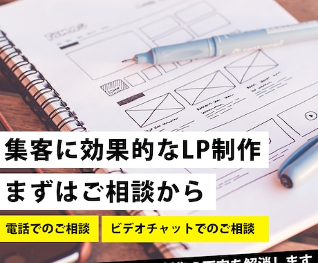 LP（ランディングページ）制作の電話相談 | ココナラ