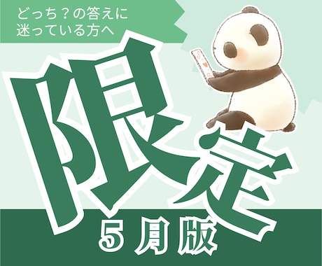 ５月限定｜迷ったときのYES or NOを伝えます その二択、どちらがいい？タロットが答えをお届けします イメージ1
