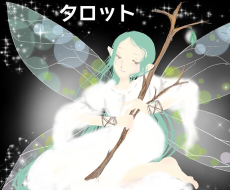 タロットセッション❀夫婦や親子の悩みに寄り添います ご家庭の悩みを優しくサポート/傾聴×対話で心を整える/保健師 イメージ2