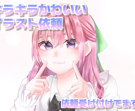 キラキラ可愛いイラスト描きます