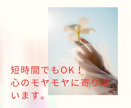 不安、復縁、仕事、恋愛相談なんでもお話聞きます 友達に話す感覚で話を聞いて欲しい。数分でも話せる駆け込み寺 イメージ2