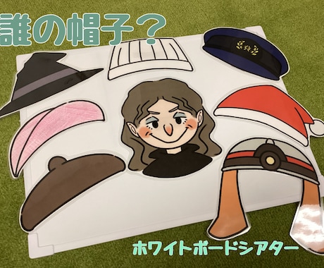 ホワイトボードシアターのデータをお渡しします 『誰の帽子？』どんぐりころころの替え歌で出来ます☆ イメージ1