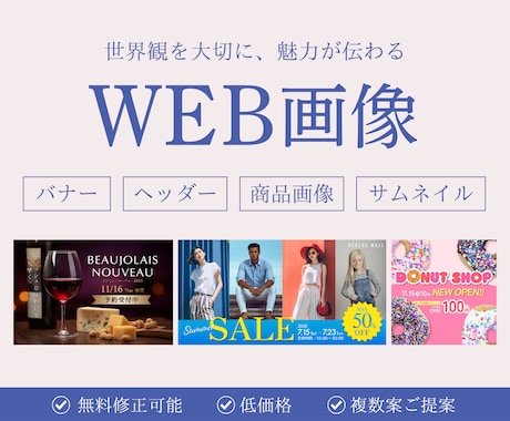 SNSバナー作成します 世界観を大切に、伝わるバナーを制作 イメージ1