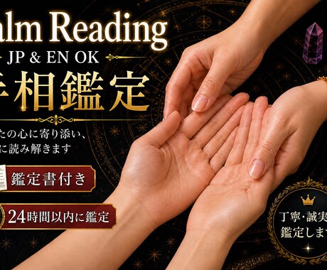 English対応｜手相で恋愛・金運・才能読みます 迷っているあなたへ。線の中に道があります イメージ1