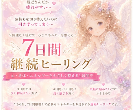 7日間♡心・身体を整えるヒーリングします 心とエネルギーを7日間やさしく整えます イメージ1