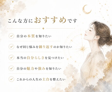 あなたという唯一無二の物語を星から読み解きます まだ誰も知らないあなたの魅力を、星の地図から探し出します イメージ2