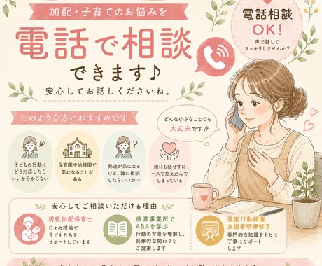 現役加配保育士が保育園や子育てのお悩み伺います 保育士歴22年。現役加配保育士がお悩みに寄り添います。 イメージ1