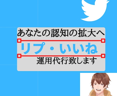 リプライ、いいね『30日間』代行致します 【リプライ時間を省いてTwitter運用したい方向け】 イメージ1