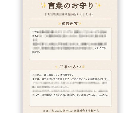 四柱推命×手相×アトバイス｜特性を才能に変えます 言葉のお守り【発達特性｜HSP｜ASD｜AC｜ADHD】 イメージ2