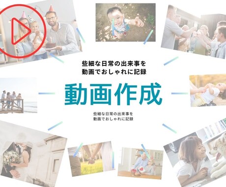 些細な日常の出来事を動画でおしゃれに記録します 【動画作成】ペット、子供、旅行、成長、記念日、サプライズなど イメージ1