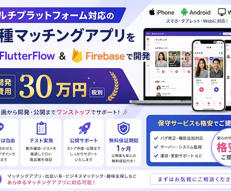 各種マッチングアプリ開発いたします 出会い系、ビジネス系等マッチングアプリを開発します。 イメージ1