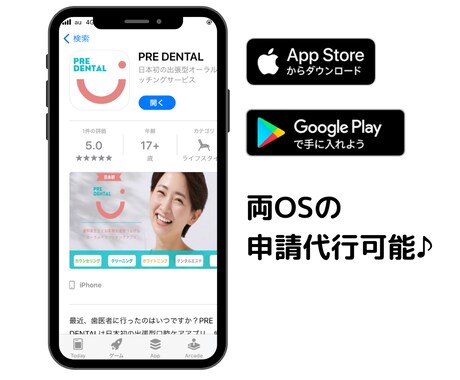 iOS,Androidアプリのストア申請代行します 業界最安値！アプリの開発・申請・運営経験者が担当♪