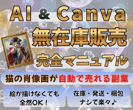 猫のアート作品を誰でも販売できる方法を教えます AIと無在庫販売で手間をかけずに売る仕組みが作れる副業です！ イメージ1