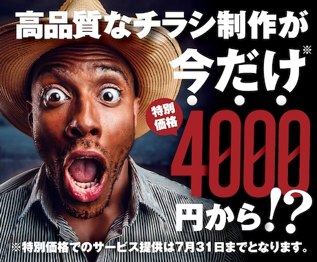 期・間・限・定! 特別価格でチラシ制作承ります ココナラ初心者のため、『今だけ』の特別価格です! イメージ1