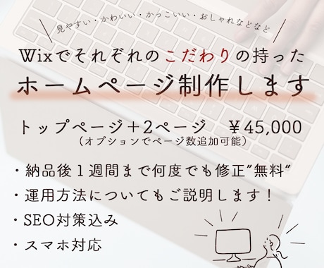 更新簡単！Wixでこだわりのホームページ制作します 納品後もサポートで安心、デザインで差をつけるHPを制作します イメージ1