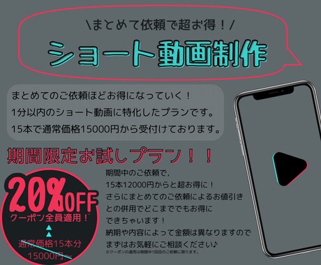 期間限定20％オフ！まとめてショート動画作成します