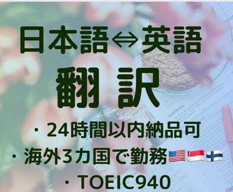 英語⇔日本語 自然に、正確に翻訳いたします 英語関連でお悩みの方や、翻訳に手が回らず誰かに依頼したい方へ イメージ1
