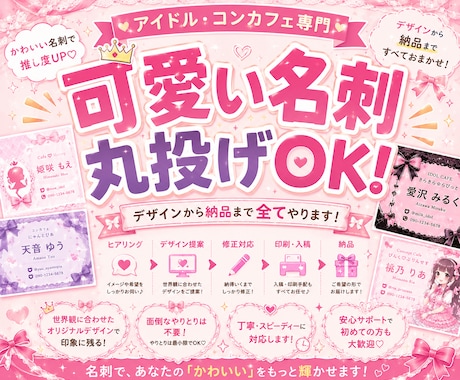 印刷、納品までお任せ！かわいい名刺を作成します イメージ1