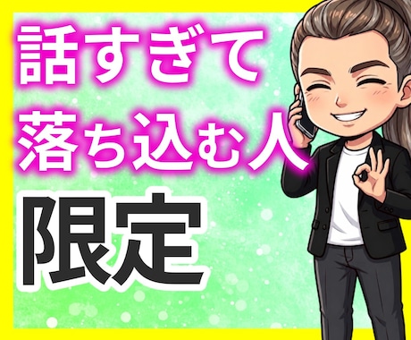 公認心理師がとことん何時間でもお付き合いします 思う存分⭕️聴き上手☝️ボイスサンプル聞いてね☺️ イメージ1