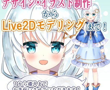 live2dをイラスト制作から全工程制作します 1からすぐ導入できる所まで(Vtuber等に イメージ1