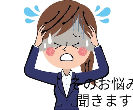 子育てのお悩み聞きます 育児ノイローゼ　鬱　人に話すだけでもスッキリしますよ！！ イメージ1