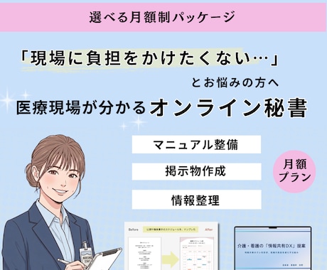 AIを活用した、医療・介護の事務サポート承ります 現場に負担をかけたくない医療福祉分野の方へ。看護師がサポート イメージ1